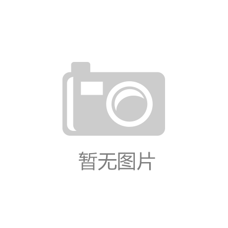 PG電子官網(wǎng)新三板革新層公司博菱電器新增專利訊休授權(quán)：“一種